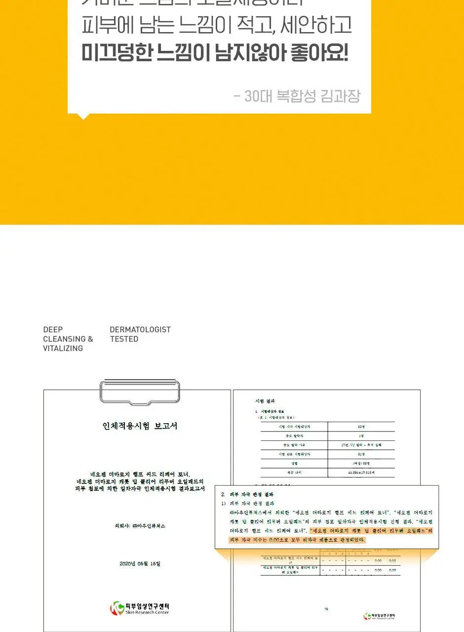 [립&아이/딥클렌징/저자극] 네오젠 더마로지 캐롯 딥클리어 리무버 오일 패드 60매 상세페이지 12